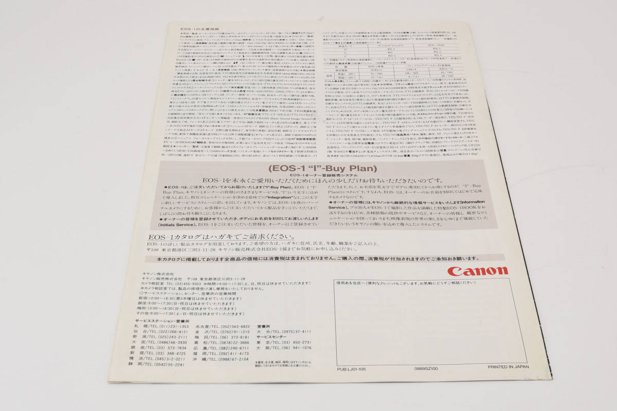 postage 360 jpy [ collector collection superior article ] CANON Canon EOS1 commodity catalog pamphlet camera including in a package possibility #8785