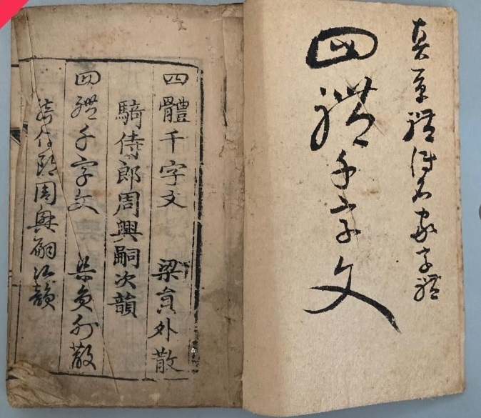 唐本 古版 四体千字文 1冊 　 検索 書道 拓本 漢籍 明版 宋版 中国古書_画像1