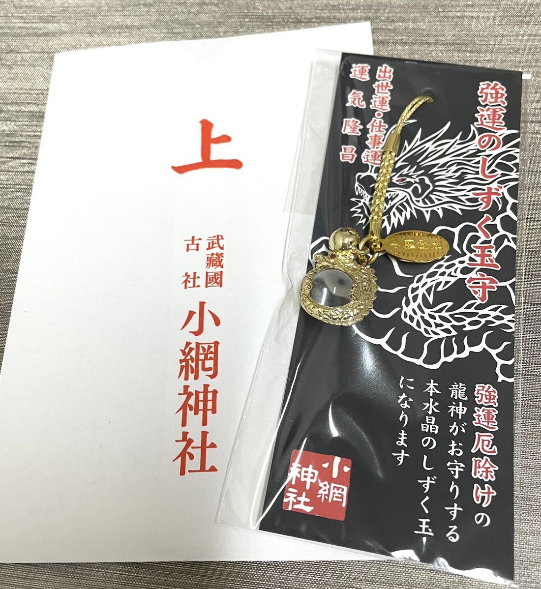 小網神社 強運のしずく玉守 ゴールド 強運厄除 お守り 最強 小網神社 強運のしずく玉守 ゴールド 強運厄除 お守り 最強