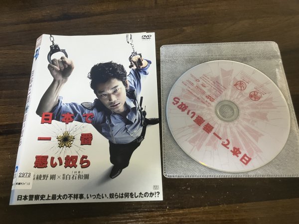 日本で一番悪い奴ら　DVD　綾野剛　即決　送料200円　220_画像1