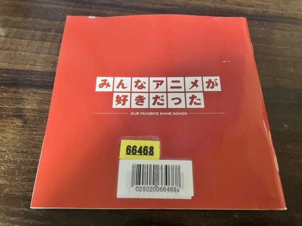 みんなアニメが好きだった 　CD　即決　送料200円　220_画像2