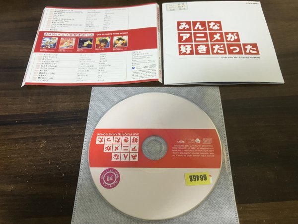 みんなアニメが好きだった 　CD　即決　送料200円　220_画像1