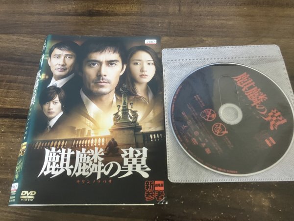 麒麟の翼 劇場版・新参者　DVD　阿部寛　新垣結衣　溝端淳平　松坂桃李　菅田将暉　山崎賢人　即決　送料200円　222_画像1