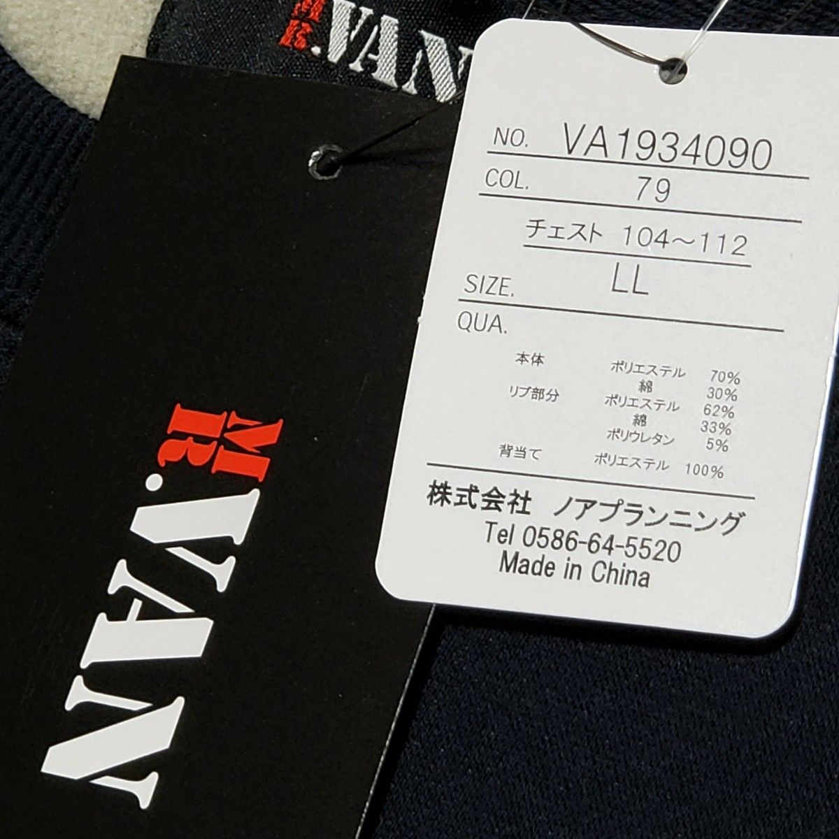 MR. VAN スウェット トレーナー 裏起毛 新品 メンズ 紳士 LLサイズ 2L XL 紺 ネイビー 長袖 ミスターヴァン