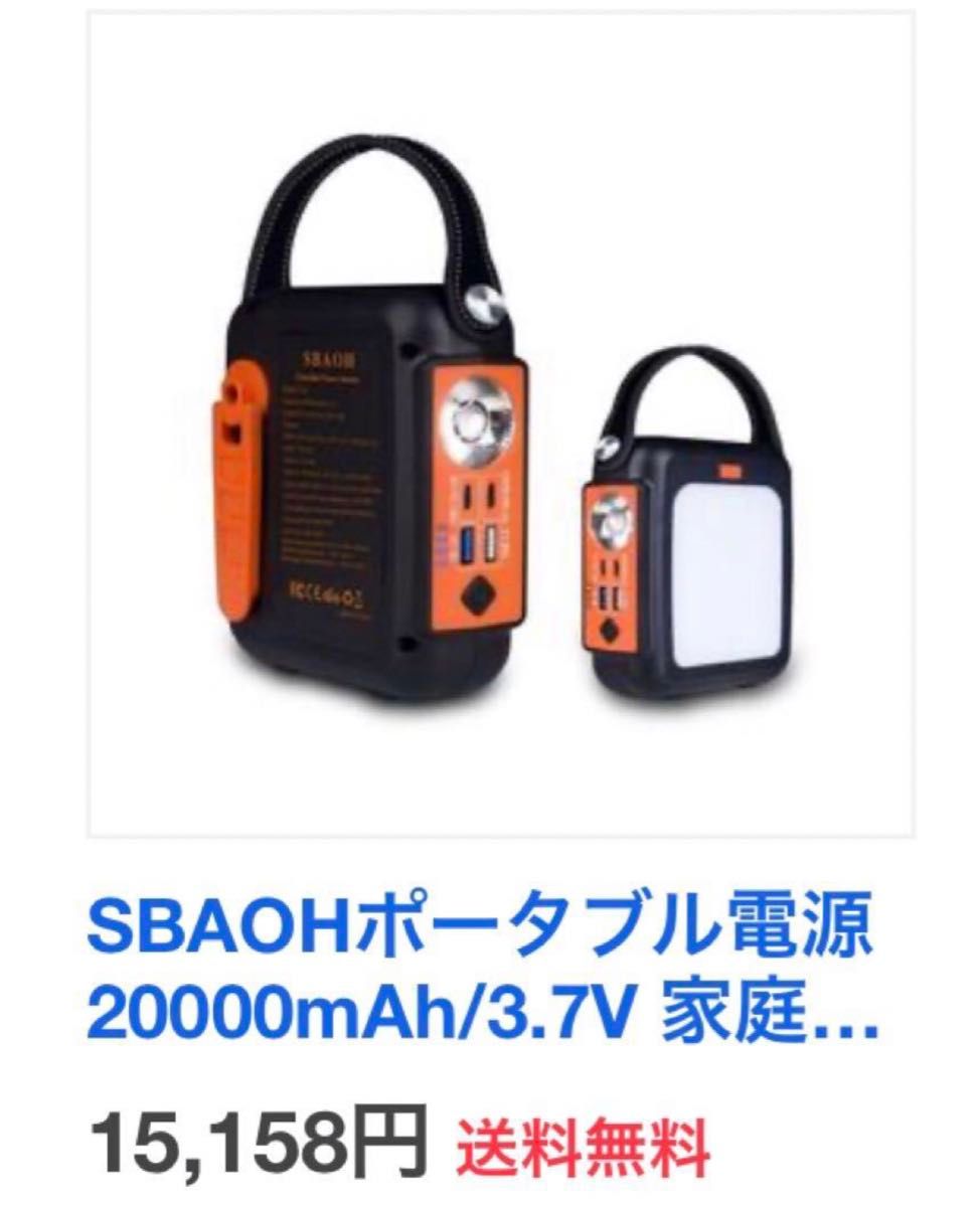 SBAOH ポータブル電源 20000mAh 3.7V キャンプ アウトドア 充電 車中泊 LED ライト