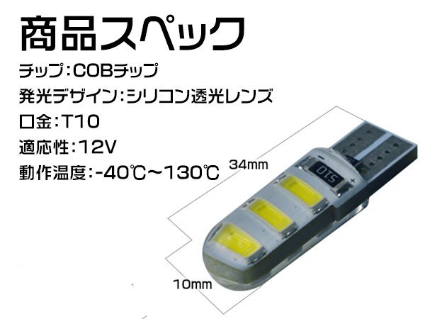 10個組 T10 バルブ LED 高爆光タイプ 大発光面 6連 C0B ホワイト ポジションランプ ナンバー灯 ナンバーランプ ルームランプ 車検対応_画像5