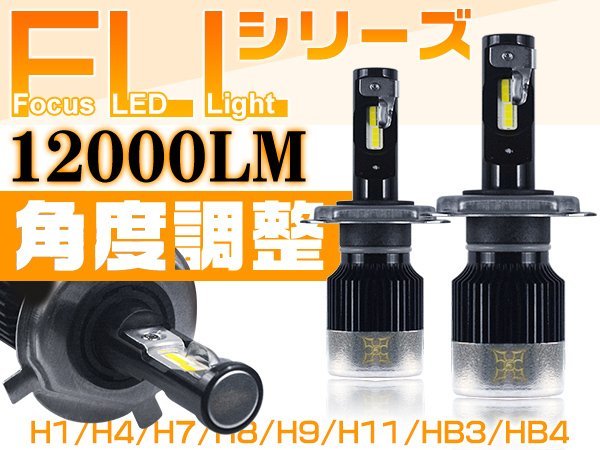 LEDヘッドライト フォグランプ バルブ H4 Hi/Lo H8 H11 H16 HB3 HB4 H1 H7 車検対応 180°角度調整 12000LM ホワイト 1年保証_画像1