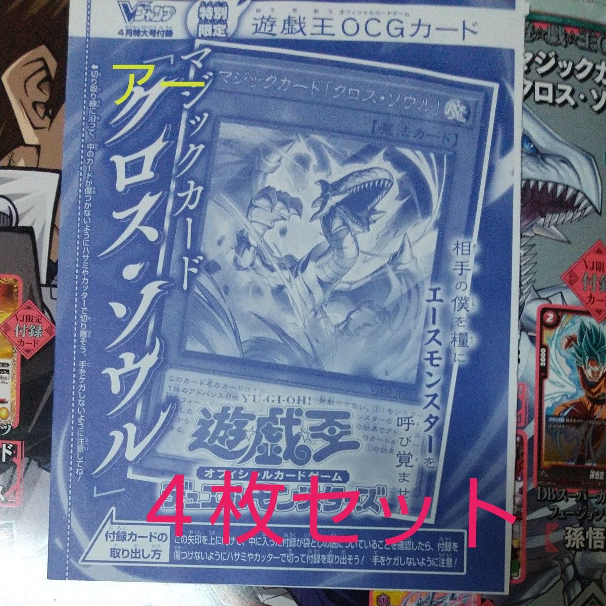 遊戯王　マジックカードクロスソウル　3枚セット　vジャンプ 4月号