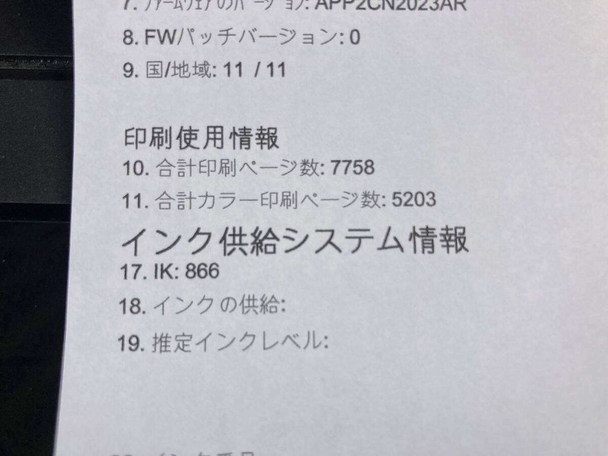 【合計印刷わずか7758枚】HP/Designjet T520 A1大判インクジェットプリンター/通電/動作OK/ポスター/製図/業務用/ヒューレット・パッカード_画像3