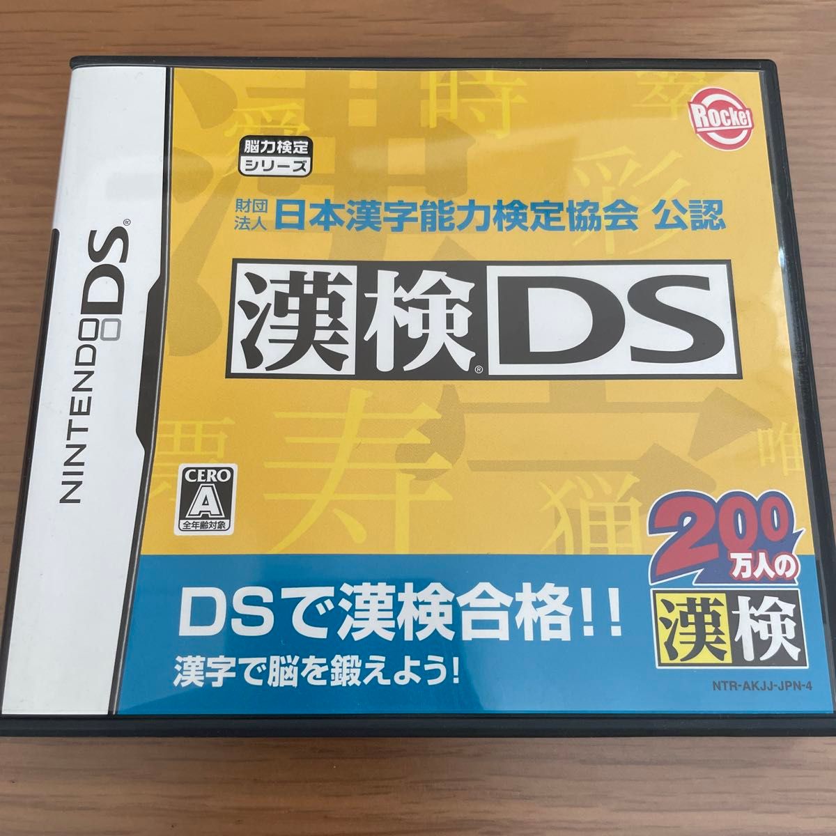 【DS】財団法人日本漢字能力検定協会公認 漢検DS