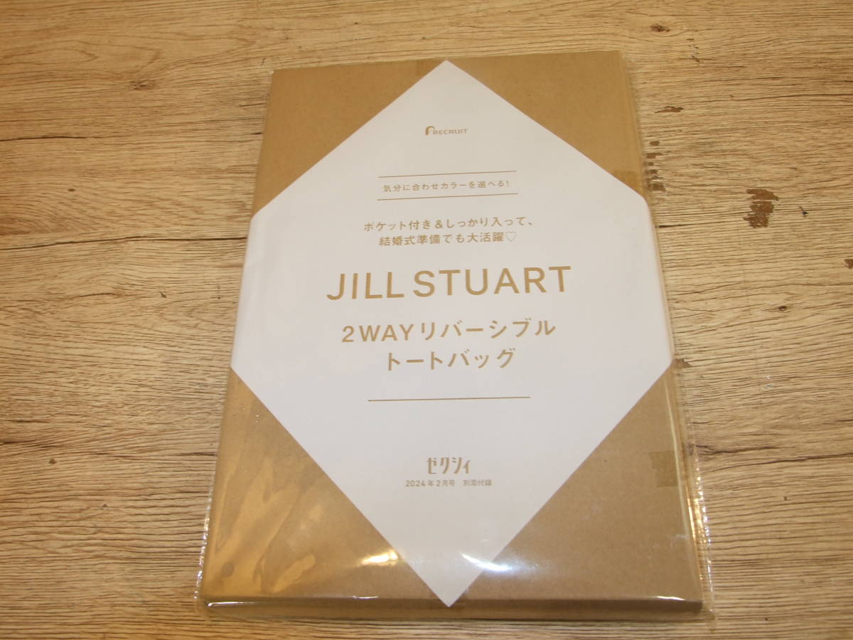 ゼクシィ　２月号　付録　JILL STUART　２WAYリバーシブルトートバッグ　未開封品　送料１８０円　_画像2