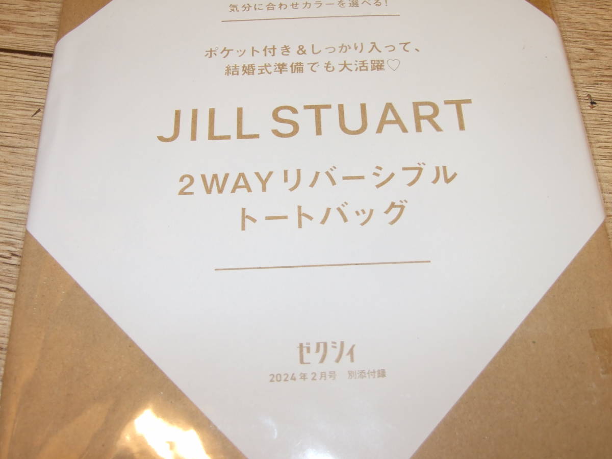 ゼクシィ　２月号　付録　JILL STUART　２WAYリバーシブルトートバッグ　未開封品　送料１８０円　_画像5