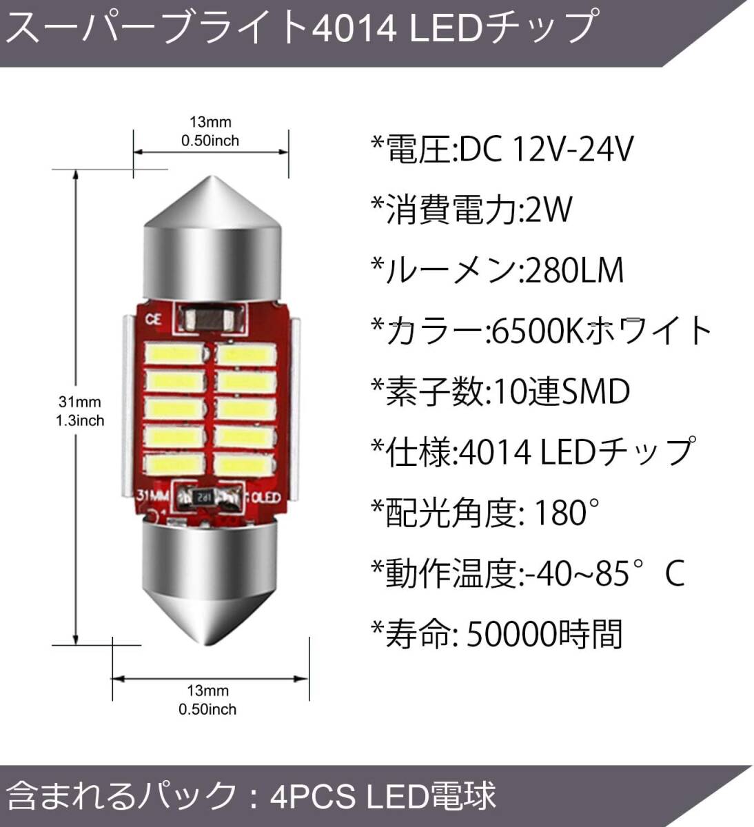 NAKOBO led ルームランプ T10 x 31mm 12-24V 対応 ホワイト 4個 安定した流れ キャンセラー内蔵 無極_画像2