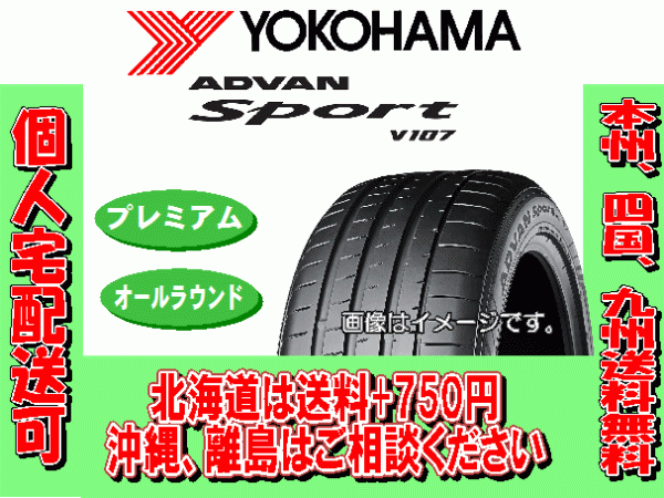 2本価格 送料無料 ヨコハマ アドバンスポーツ V107 255/40R20 101Y XL ～4本可 個人宅ショップ配送OK 北海道 離島 送料別途 255 40 20_画像1