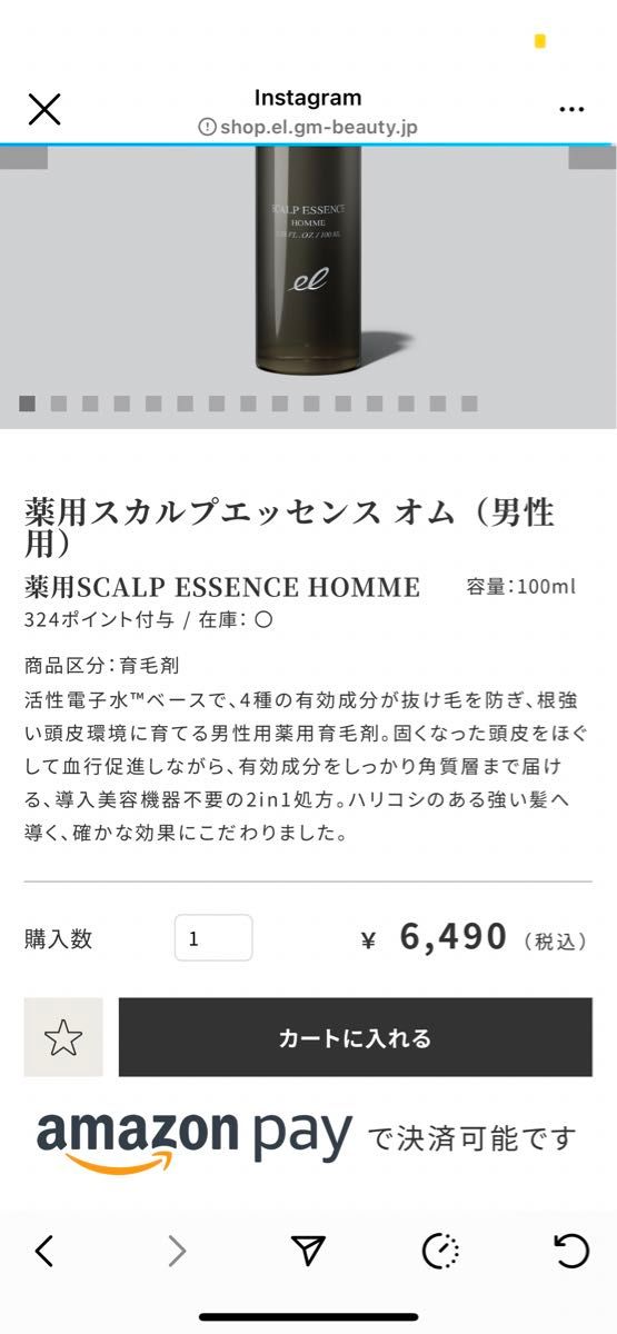 SCALP ESSENCE HOMME薬用スカルプエッセンス オム 男性用育毛剤