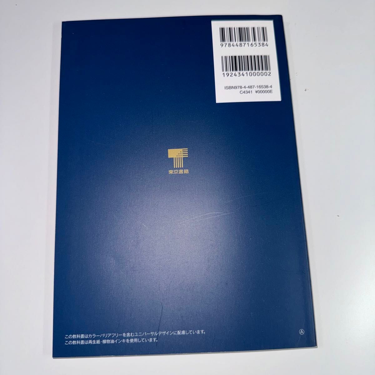 数学Ｂ Standard 東京書籍 文部科学省検定済教科書 2 数Ｂ 317