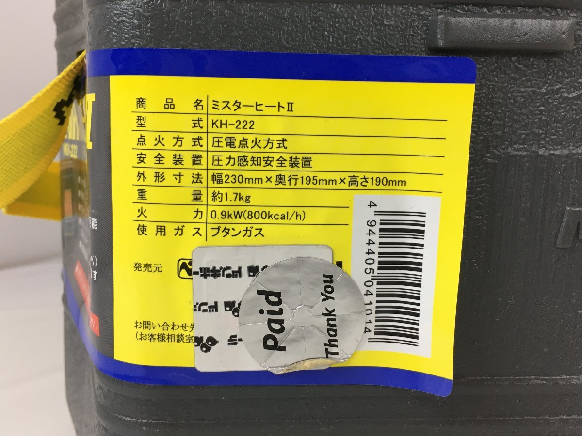 【ジャンク扱い】ミスターヒート2 カセットヒーター KH-222 動作未確認 MR.HEATⅡ 野外専用品 wa◇114_画像9