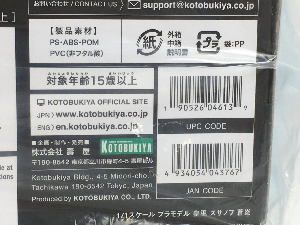 【未開封品】プラモデル 1/1 皇巫 スサノヲ 蒼炎 「メガミデバイス」 KP681 オウブ/ソウエン/コトブキヤ/KOTOBUKIYA wa◇71_画像5