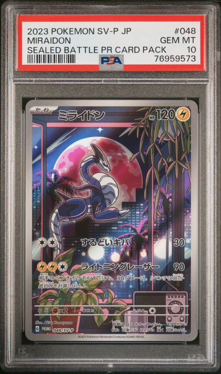 日本未発売】 ミライドン AR シールド戦 プロモ PSA10 シングルカード