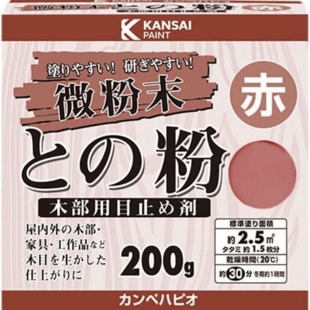 カンペハピオ ペンキ 塗料 目止め 下地調整 木部用 微粉末との粉 赤 200G