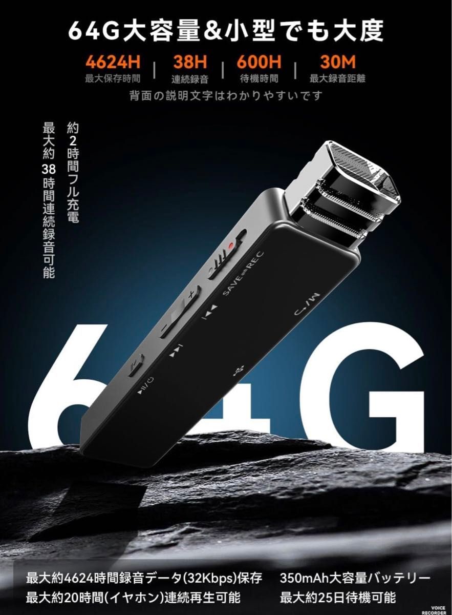 【高性能】小型 ボイスレコーダー 大容量 64G 高品質録音 急速充電対応