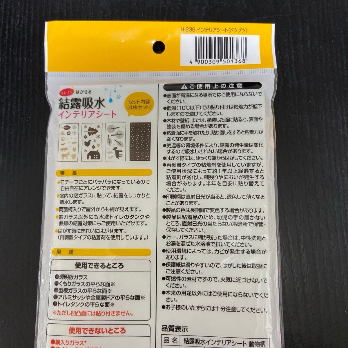 結露吸水インテリアシート４枚入り3個セット