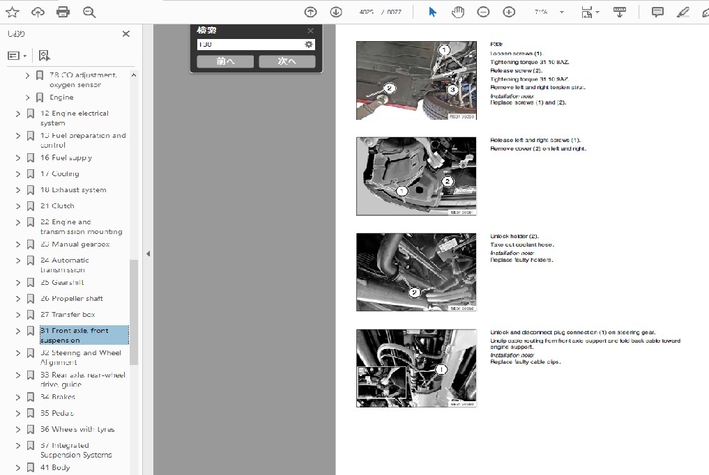BMW 3シリーズ 3series F30 ワークショップマニュアル 整備書 ※エンジン対応はガソリンのみ の画像4