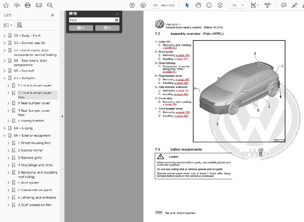 フォルクスワーゲン ポロ　Polo　(2010-2017)　MK5　6R ワークショップ&配線図 整備書_画像1