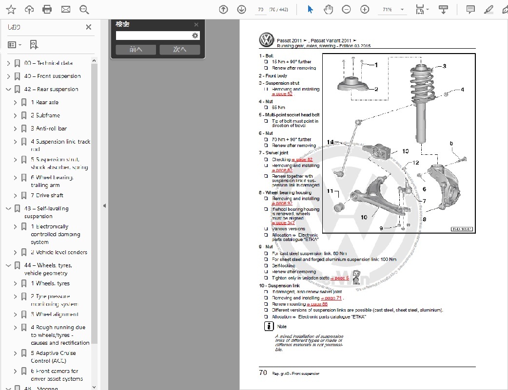フォルクスワーゲン　Passat　パサート　B7、B8(2011-2018)ワークショップマニュアル 整備書_画像7