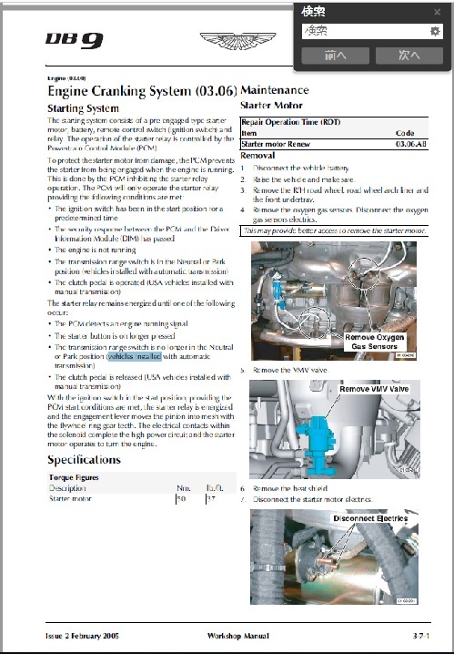 アストンマーチン　DB9（2004-2011） ワークショップ&配線図 整備書_画像7