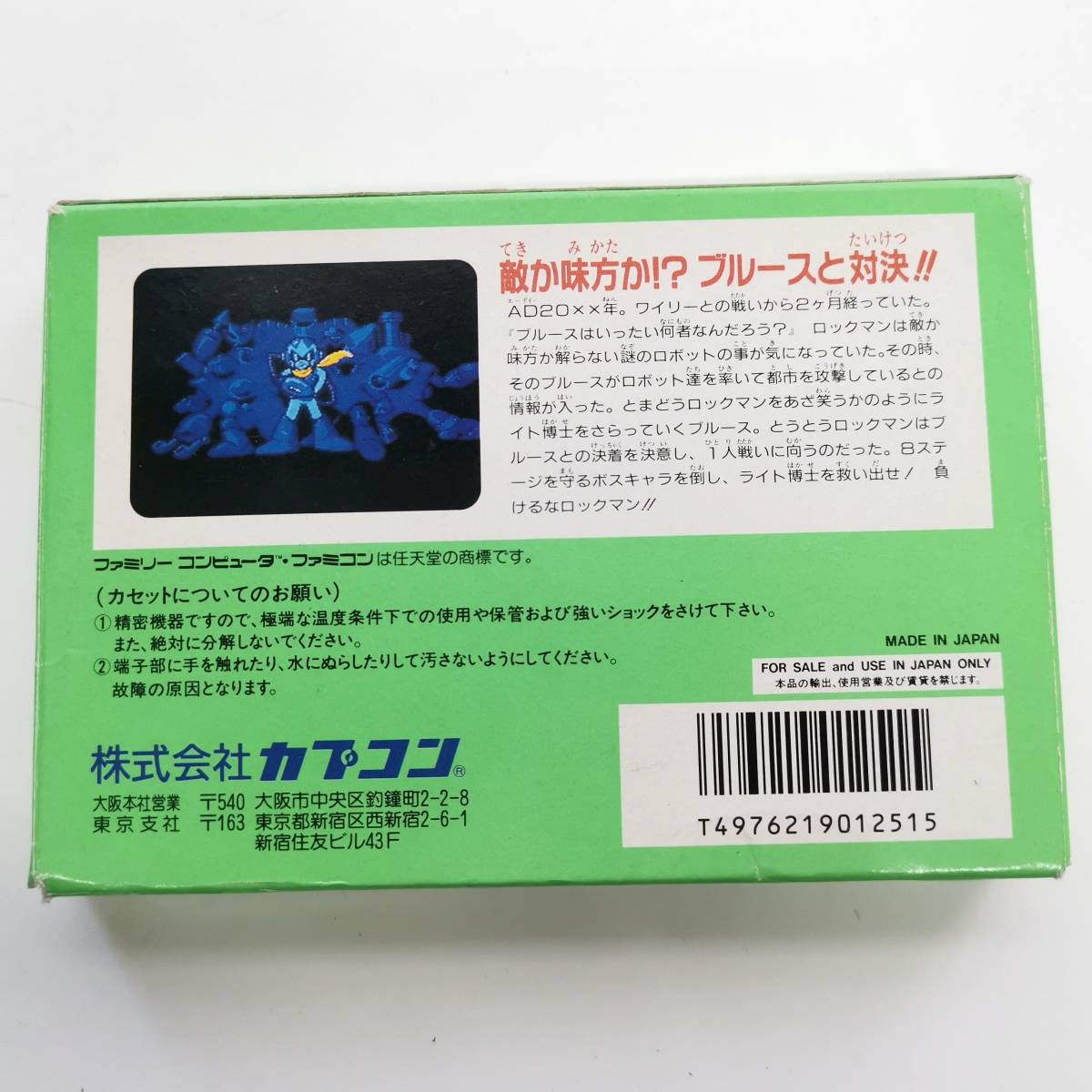 送料無料 任天堂 ロックマン5 ブルースの罠!? CAP-5V ROCKMAN ファミコン ソフト 箱/取説 付き 動作未確認 現状品#12366の画像4