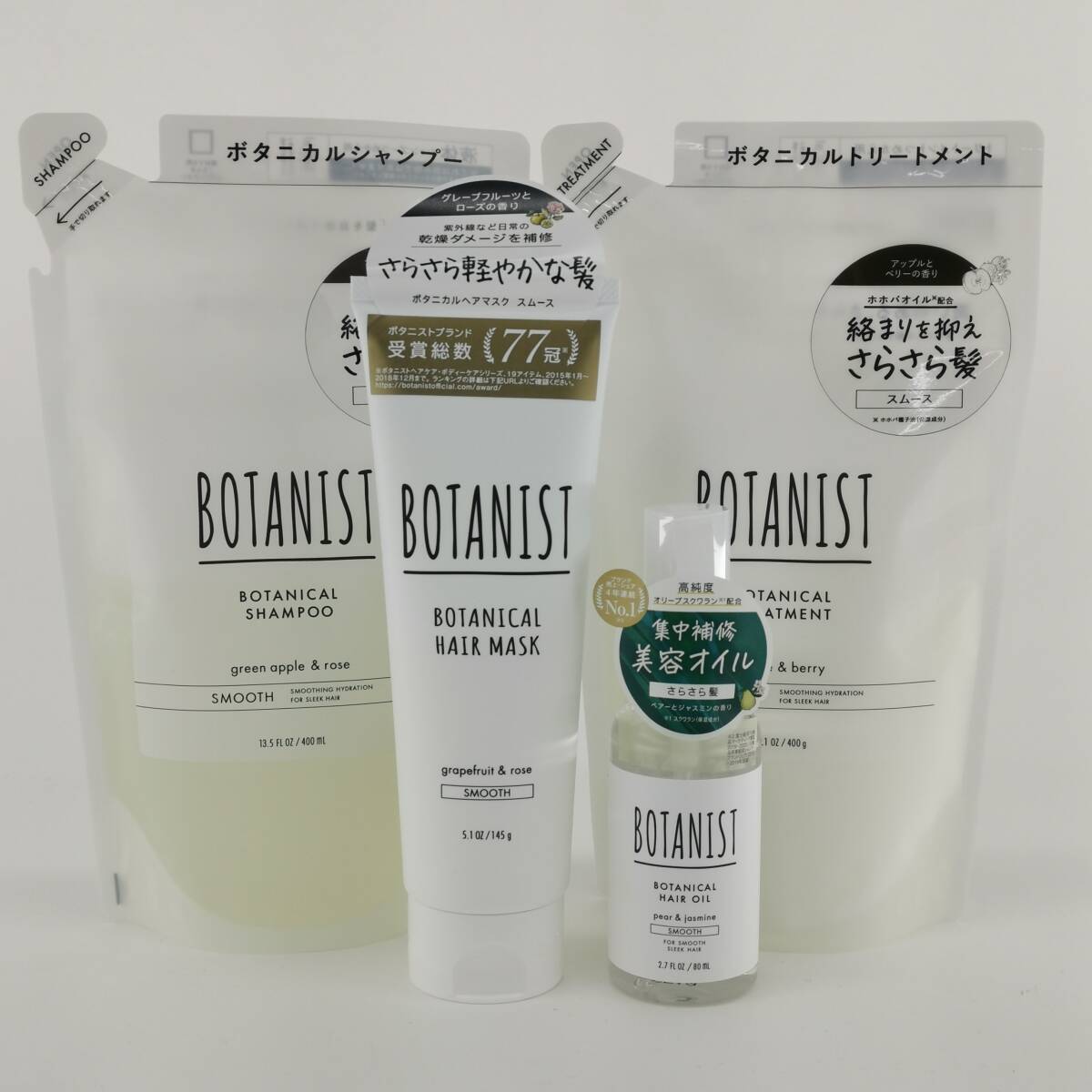 送料無料 未使用保管品 ボタニスト BOTANIST スムース シャンプー トリートメント 詰替 ヘアマスク ヘアオイル まとめセット#12550_画像1