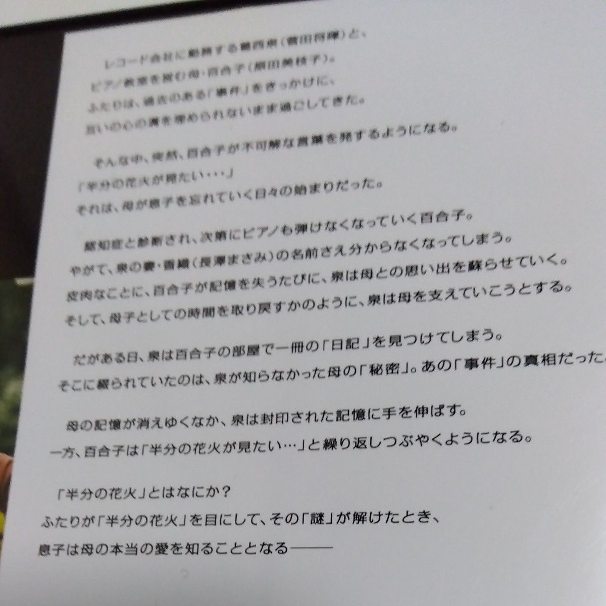 百花　川村元気 監督 菅田将暉原田美枝子 長澤まさみ 岡山 天音板谷由夏永瀬正敏出演 DVD レンタル落ち商品