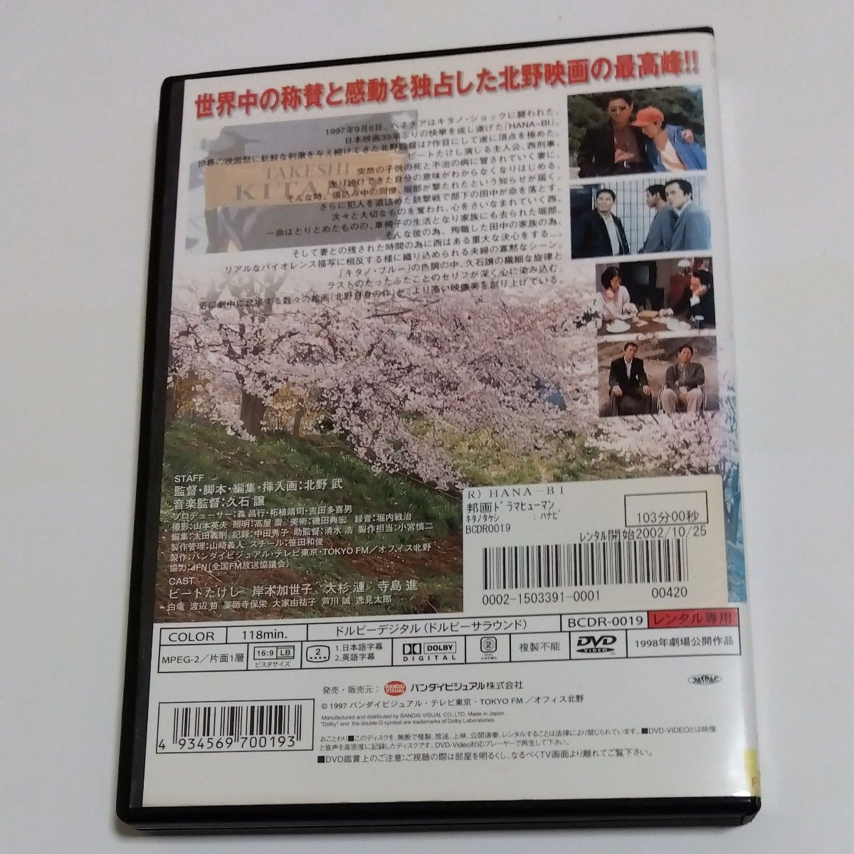 HANA-BI 　 北野武監督 ビートたけし 岸本加世子 大杉漣 寺島進 白竜出演 DVD レンタル落ち 商品