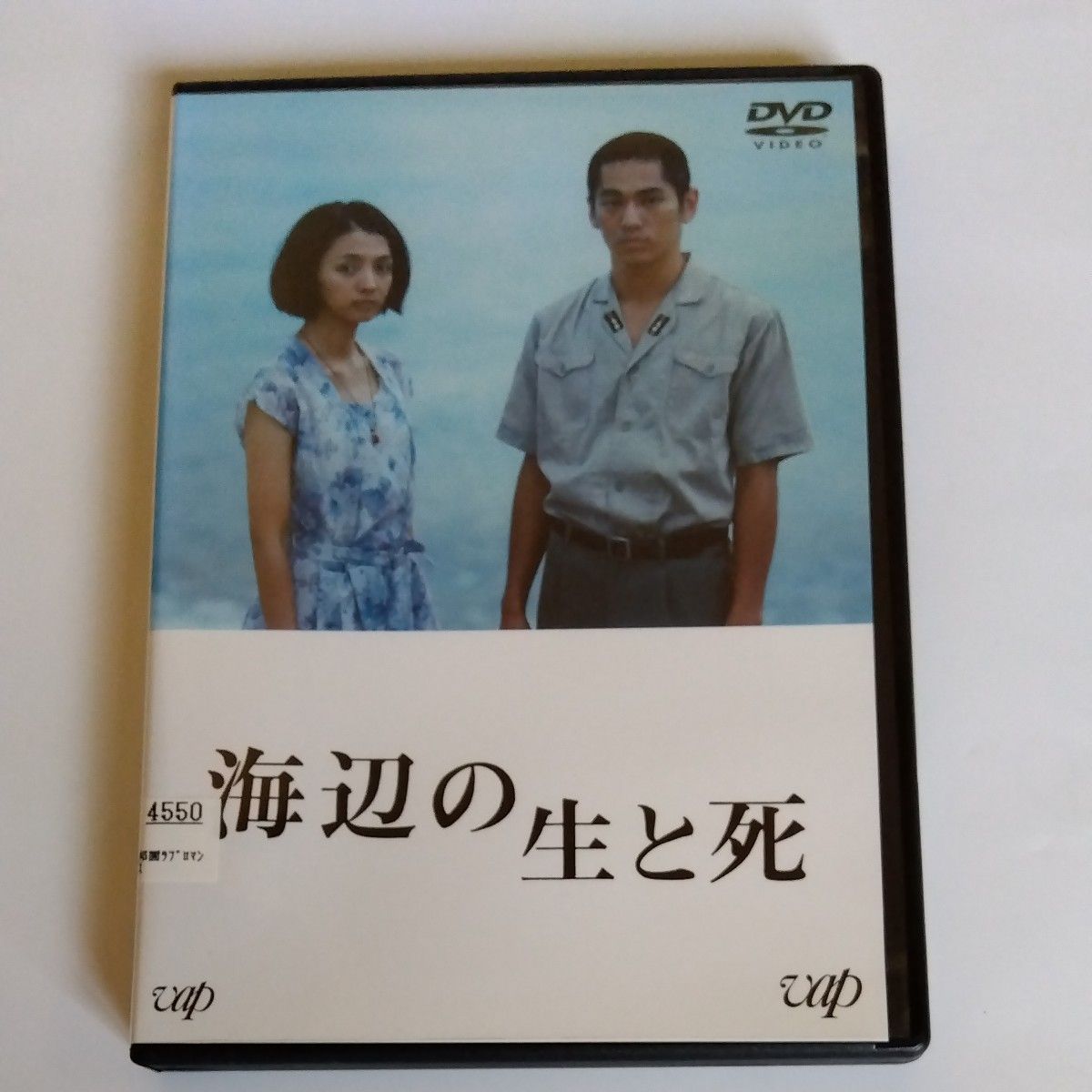 海辺の生と死 　越川道夫 監督 満島ひかり 永山絢斗 井之脇海 津嘉山正種 泰瀬生良出演 DVD レンタル落ち商品