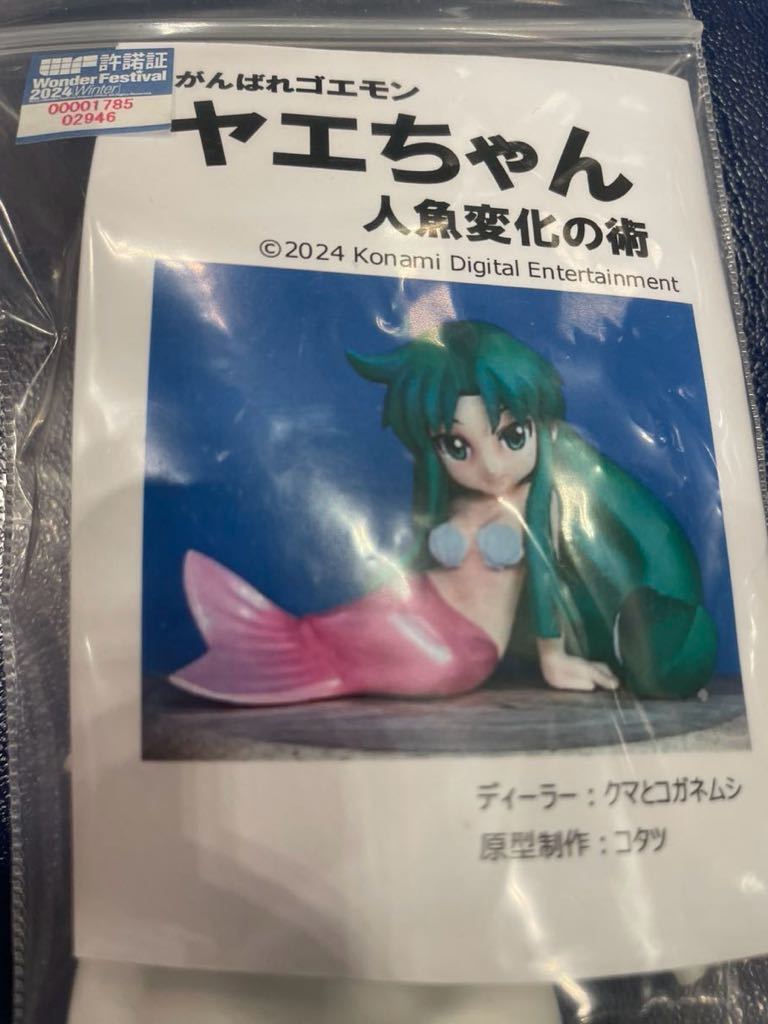 Yahoo!オークション - がんばれゴエモン ヤエちゃん 人魚変化の Yahoo!オークション - がんばれゴエモン ヤエちゃん 人魚変化の