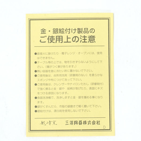 ★ 三洋陶器 三彩亭 林斎 和食器 美濃焼 金線グリン木の葉 煎茶揃(5個組) 10696 (0220479758)_画像5