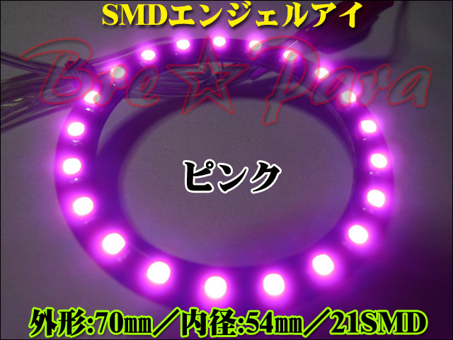 *SMD angel's eye |LED ring black base 70. pink 2 piece set LED lighting ring air conditioner duct 