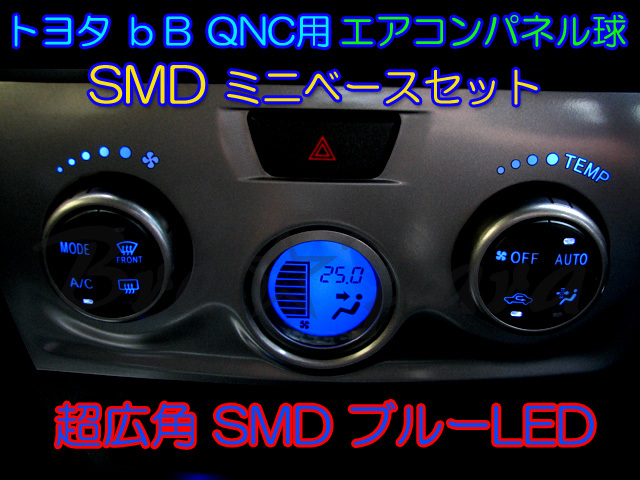 Aタイプ★bB QNC エアコンパネル球をSMDに交換★ブルー_画像2