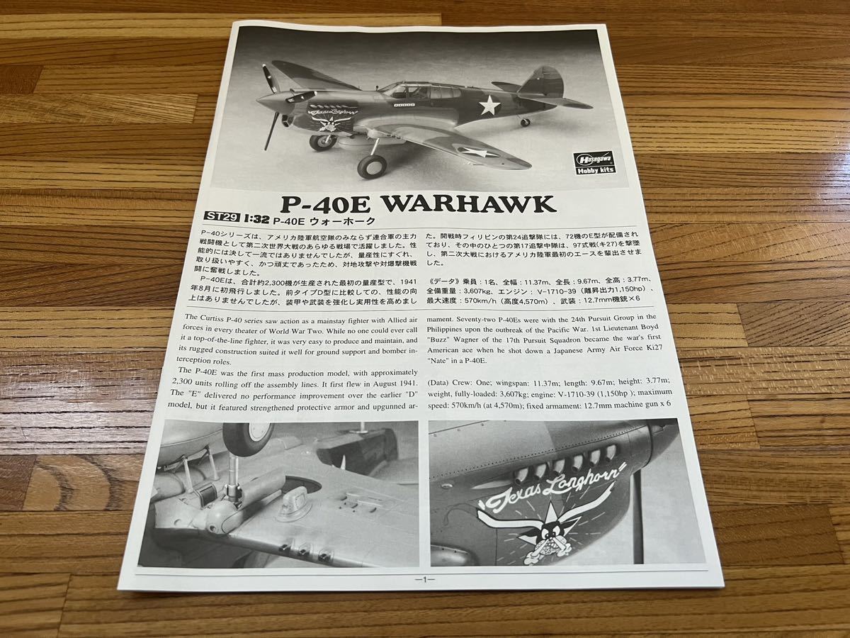 ハセガワ ウォーホーク ヘルキャット 2個セット 1/32 未組立 P-40E WARHAWK F6F-5 HELLCAT 10000thプラモデル アメリカ陸軍 戦闘機_画像6