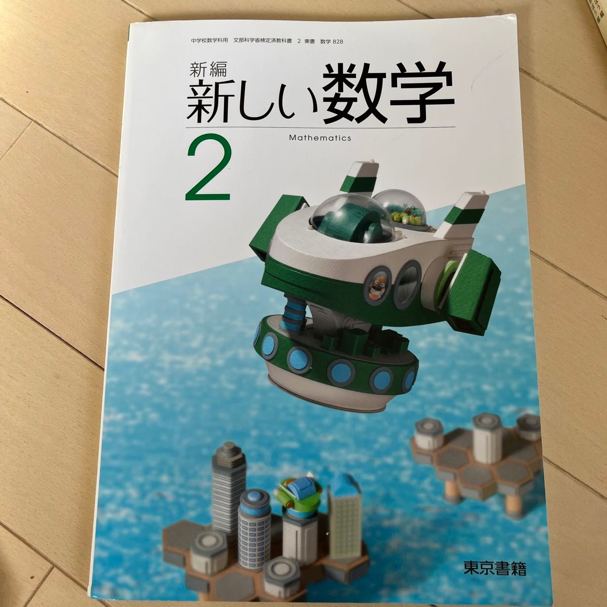 新しい数学2