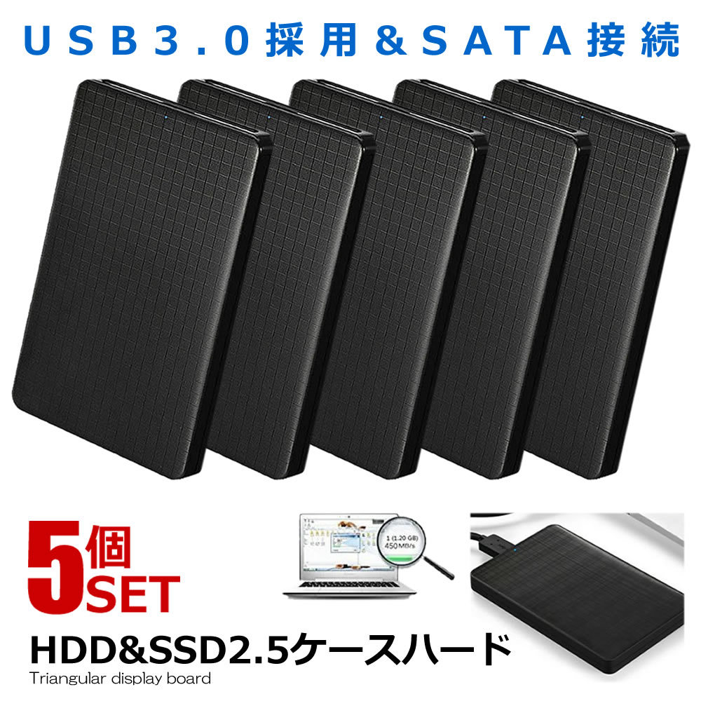 5 piece set USB3.0 2.5 -inch HDD SSD case hard disk case SATA connection drive case high speed data transportation SATAKE