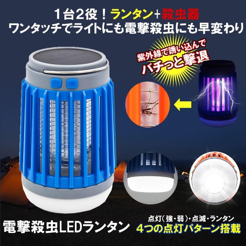 mosquito repellent vessel LED lantern insecticide vessel blue flashlight UV ultra-violet rays light insecticide machine solar charge hanging lowering camp disaster prevention outdoor SOLASATYU-BL