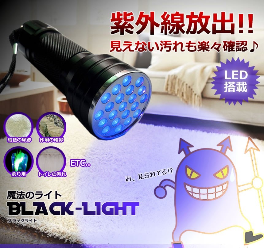 ブラックライト LED 21灯 汚れ 釣り 蓄光力 絨毯 尿跡 チェック 偽造防止 ジェルネイル 残留確認SHILI02_画像2