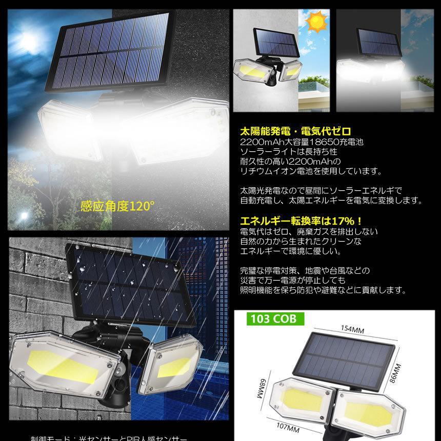 5個セット センサーソーラーLEDライト 屋外 2灯式 高輝度 103LED 光センサー 人感センサー 角度調整可能 IP65防水 3COBLIGH_画像4