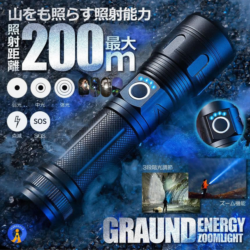 懐中電灯 LED 充電 1200LM搭載 ズーム LEDライト USB フラッシュ 5つの点灯モード 200ｍ照射 ZOGROUND_画像2