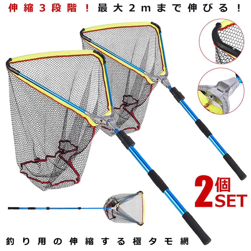 2個セット 極タモ タモ網 玉網 折り畳み 伸縮3段階 長さ調節可能 釣り具 全長2m コンパクト 釣り網 GOKUTAMO_画像1