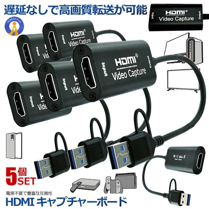 5個セット キャプチャーボード HDMI USB TypeC 4K ビデオキャプチャー ゲーム PS5 PS4 リモート HDMCAPA_画像1