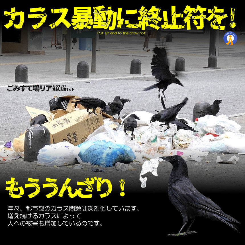 大判サイズ ゴミ捨て場リアネット 3mx2m カラスよけ ゴミネット カラス対策 ゴミ ゴミ置場 自治会 町内会 防鳥ネット 防鳥網 BIGCRONETの画像3