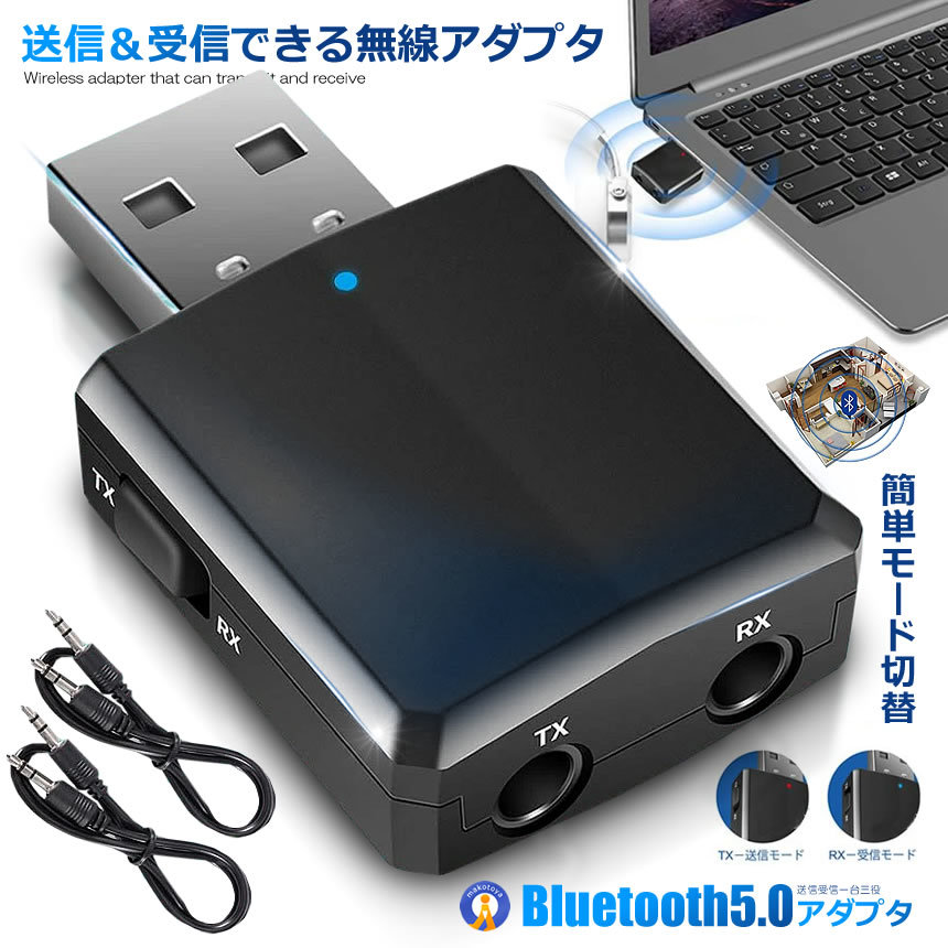 Bluetooth5.0 アダプタ Ver5.0+EDR オーディオ レシーバー トランスミッター 受信 送信 一台三役 高音質 BLUAADの画像1